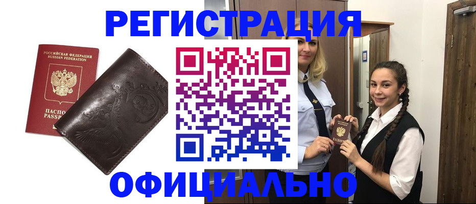 прописка регистрация в Алдане