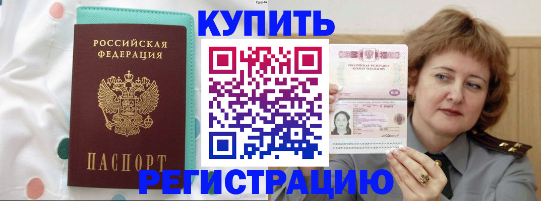 временная регистрация в квартире в Алдане