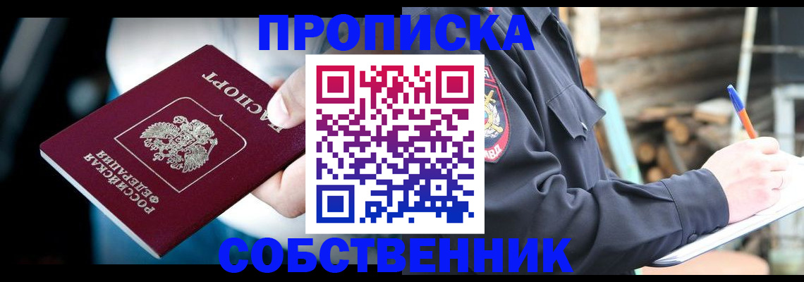 временная регистрация для школы в Алдане
