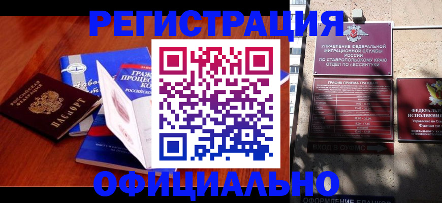 прописка регистрация в Алдане