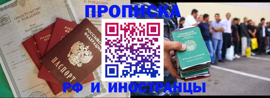 прописка в квартире в Алдане